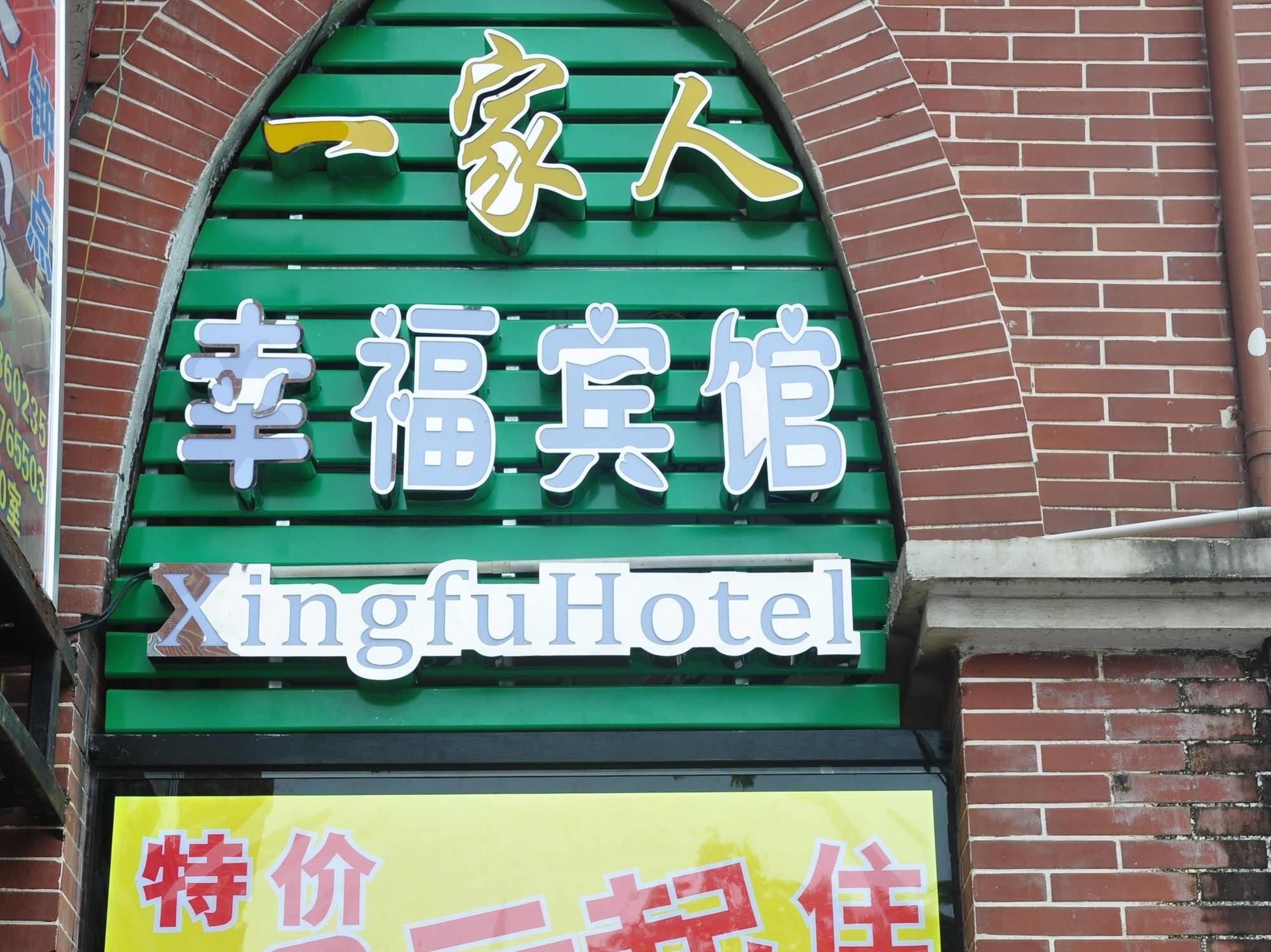 Xingfu Hotel 南寧 エクステリア 写真